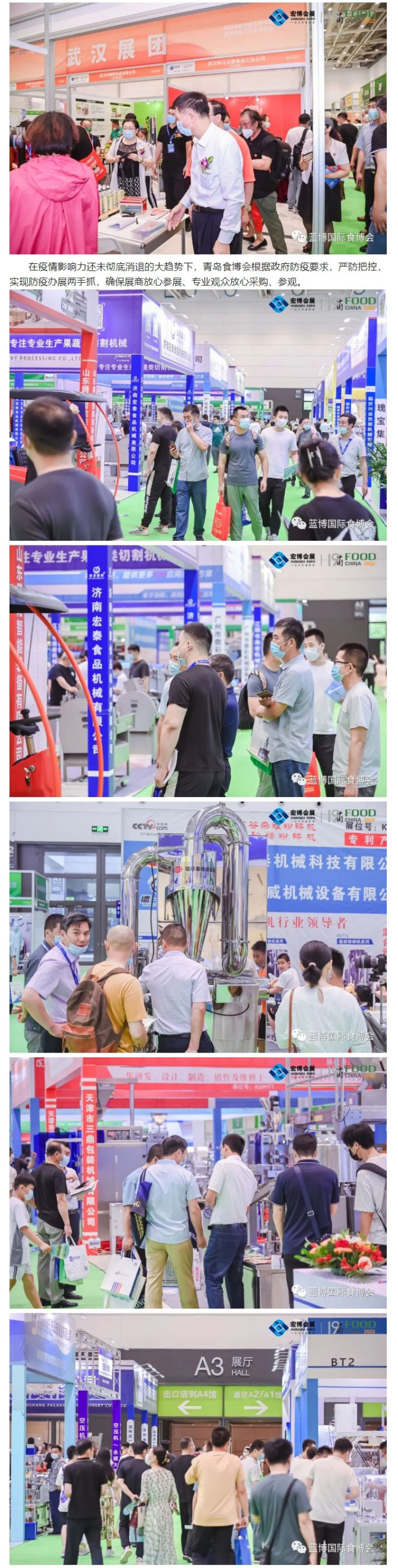 藍(lán)博國(guó)際食博會(huì)