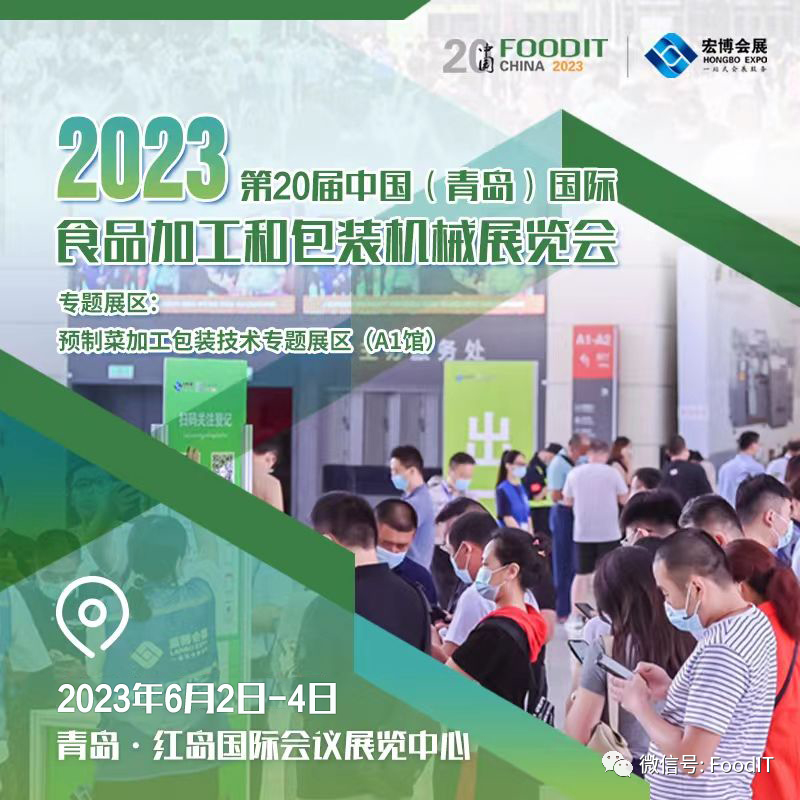 2023青島藍博食品機械展