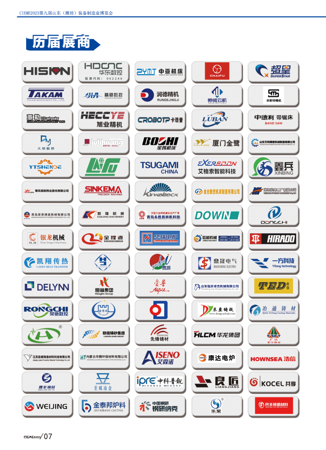 濰坊機(jī)床展,濰坊鑄造展