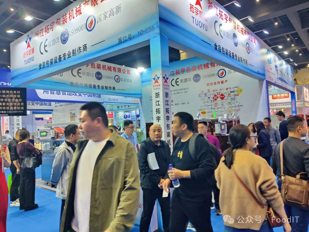 2024青島藍(lán)博食品機(jī)械展